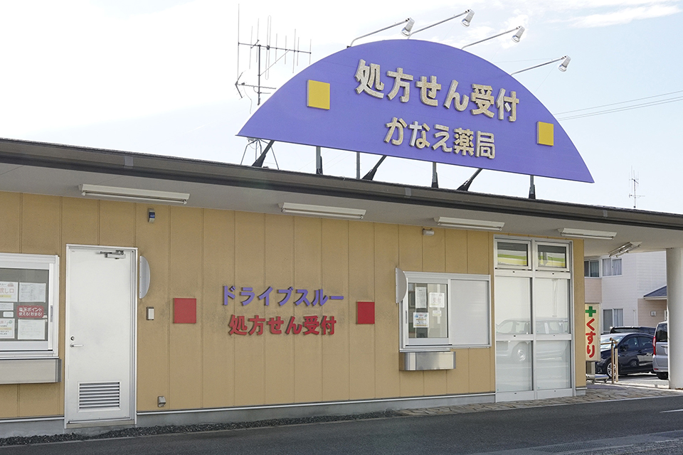 かなえ薬局 写真2