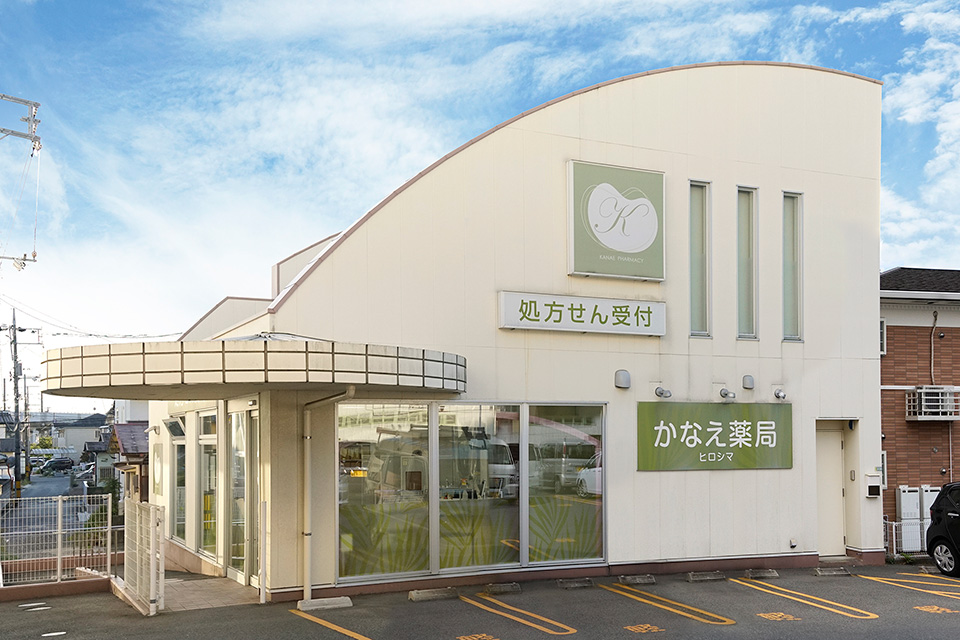 かなえ薬局　ヒロシマ